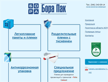 Tablet Screenshot of borapack.ru